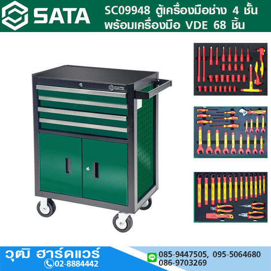 SATA SC09948 ตู้เครื่องมือช่าง 4 ชั้น พร้อมเครื่องมือ VDE 68 ชิ้น