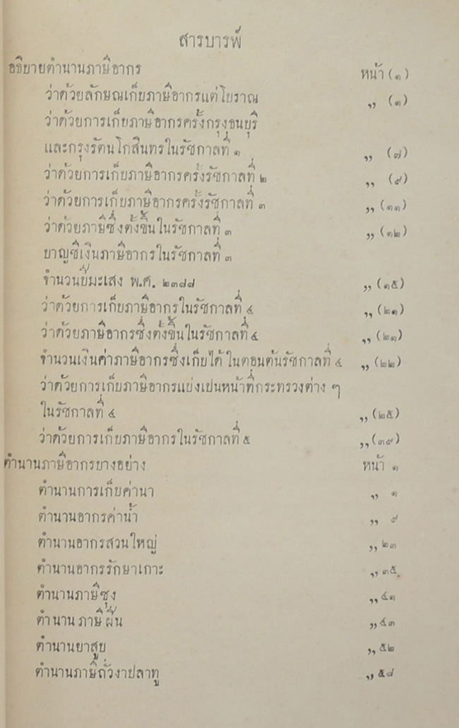 ลัทธิธรรมเนียมต่างๆ ภาคที่ 16