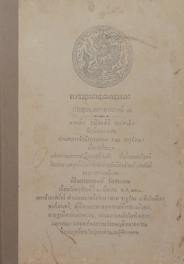 ประชุมพงษาวดารภาคที่ 7
