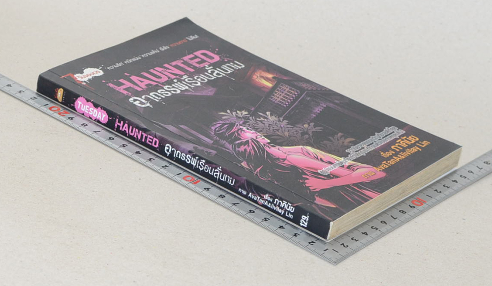 HAUNTED อาถรรพ์เรือนลั่นทม