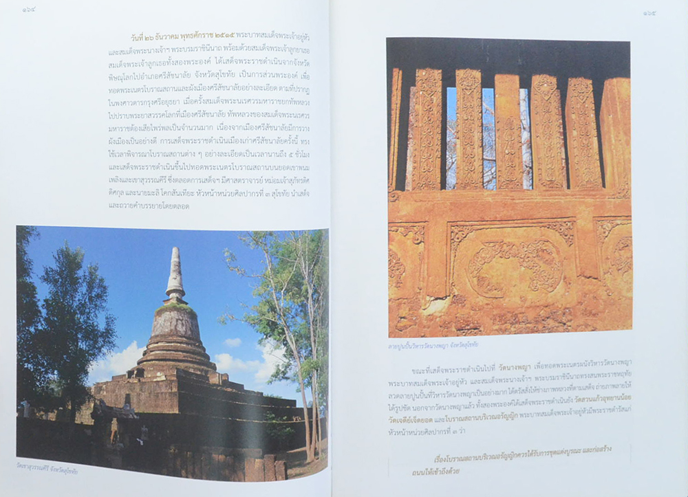 ภูมิแผ่นดินมรดกไทย พระบาทสมเด็จพระเจ้าอยู่หัวกับการเสด็จพระราชดำเนินแห่งมรดกไทย (พร้อม CD)