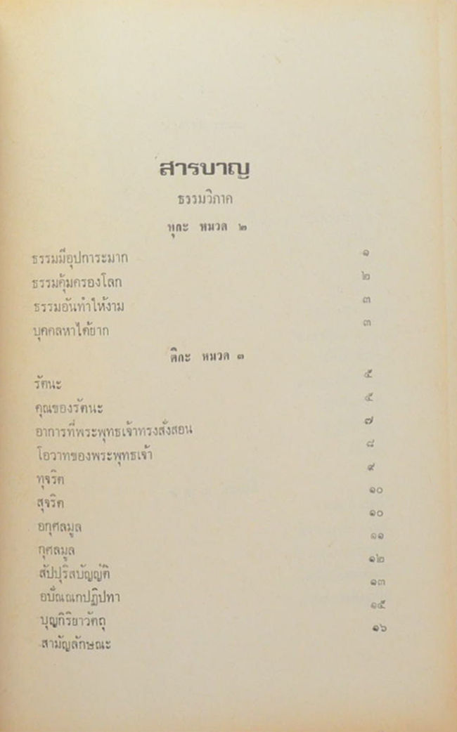 คำอธิบายธรรมวิภาคและคิหิปฏิบัติในนวโกวาท