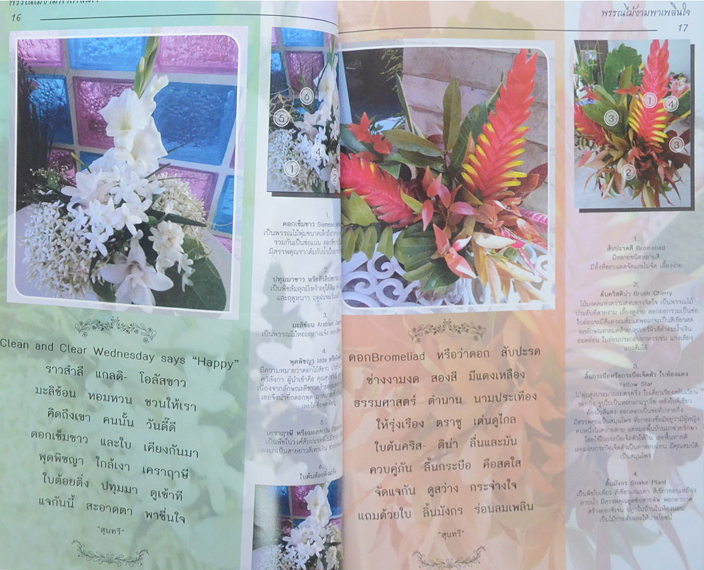 พรรณไม้งามพาเพลินใจ (ขายตามสภาพ)