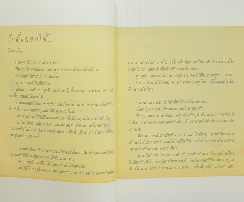 ชีวิตคู่...อยู่ด้วยรักและเข้าใจ Living as a Couple (ขายตามสภาพ)