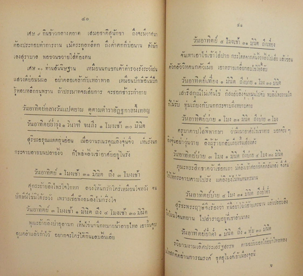 นิมิตรเบ็ดเตล็ด