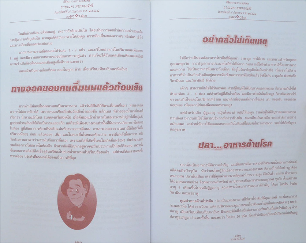 นายเนตร พรหมมณีศรี (โภชนาการดีชีวีมีสุข)