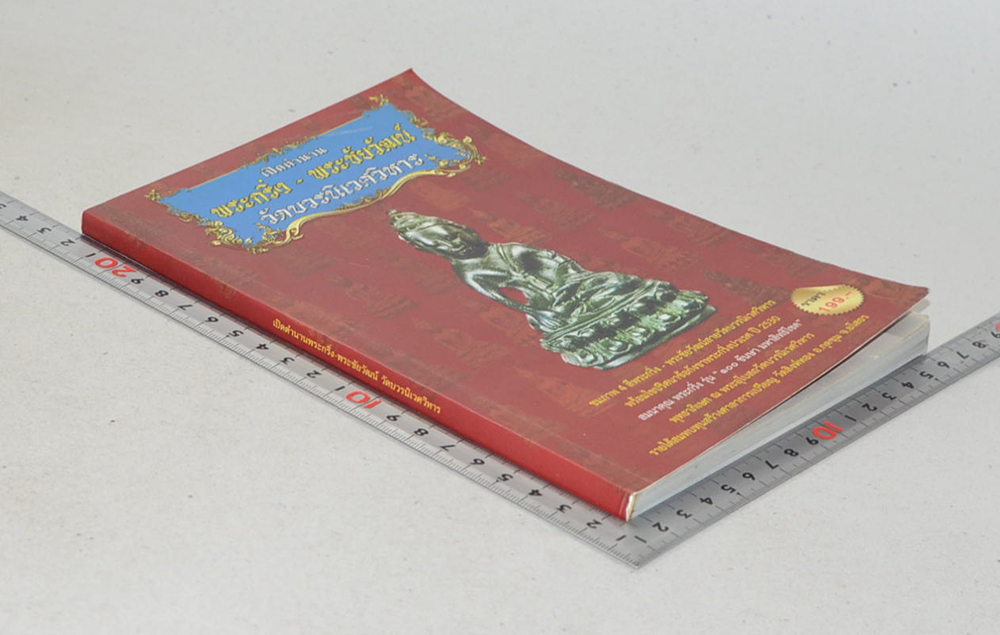 เปิดตำนาน พระกริ่ง-พระชัยวัฒน์ วัดบวรนิเวศวิหาร