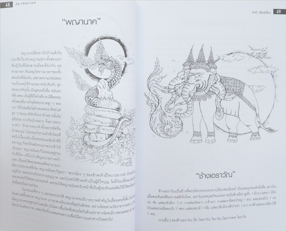 สัตว์หิมพานต์