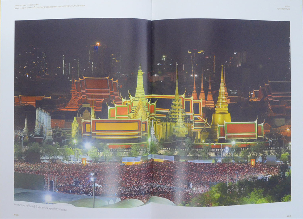 จดหมายเหตุงานพระบรมศพ พระบาทสมเด็จพระปรมินทรมหาภูมิพลอดุลยเดช บรมนาถบพิตร ฉบับประชาชน (เล่ม 1-3 / พร้อมกล่อง)