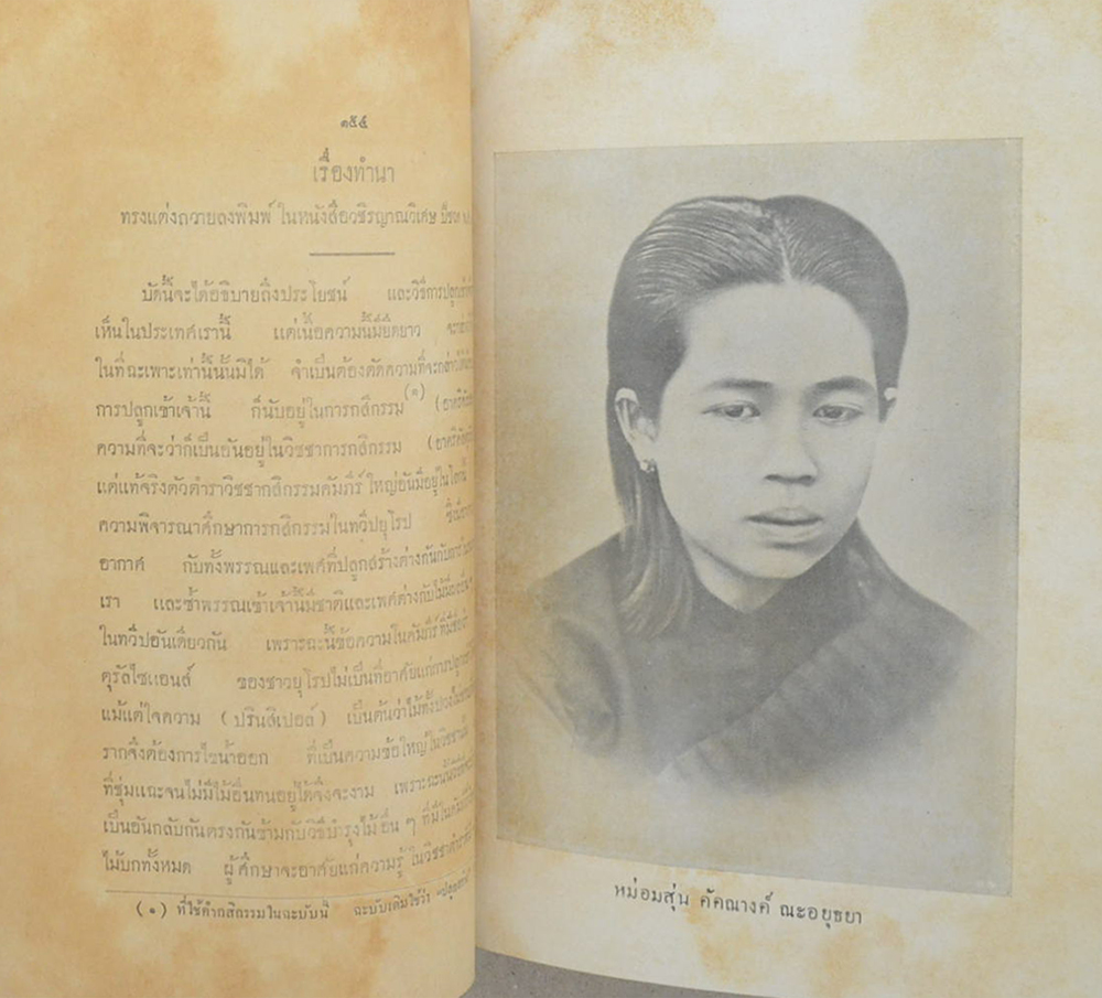 ประชุมพระนิพนธ์ กรมหลวงพิชิตปรีชา