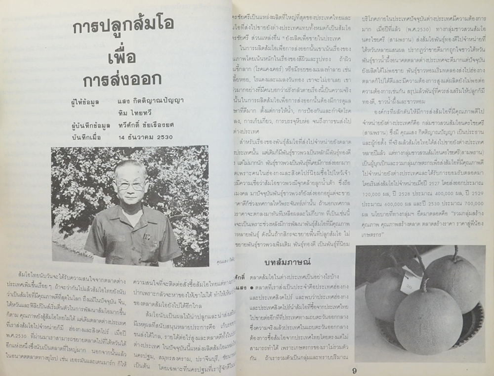 รวมเรื่องการทำสวนส้ม(ไร่ส้ม)