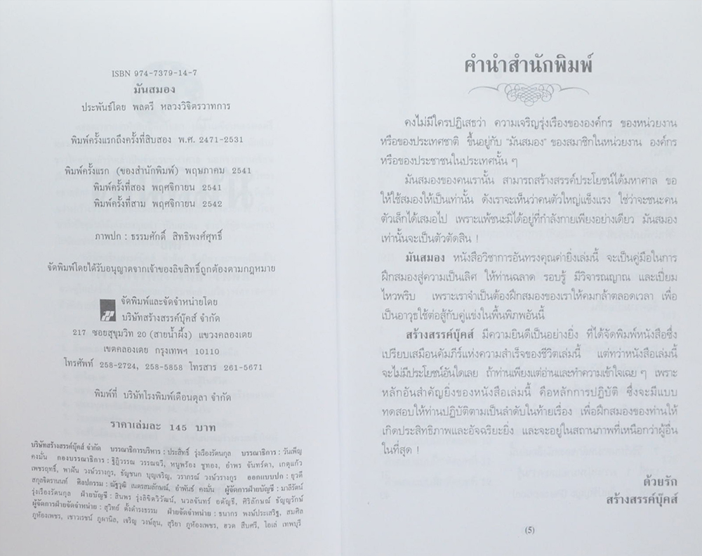 มันสมอง