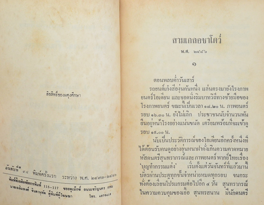 พล-นิกร-กิมหงวน ชุดวัยหนุ่ม สามเกลอชาโดว์