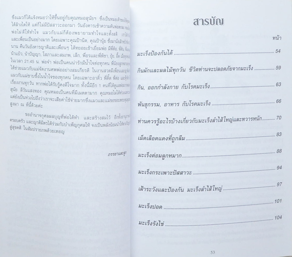 พลเรือตรี โอภาส วรรณโกวิท (ความรู้เรื่องโรคมะเร็ง)