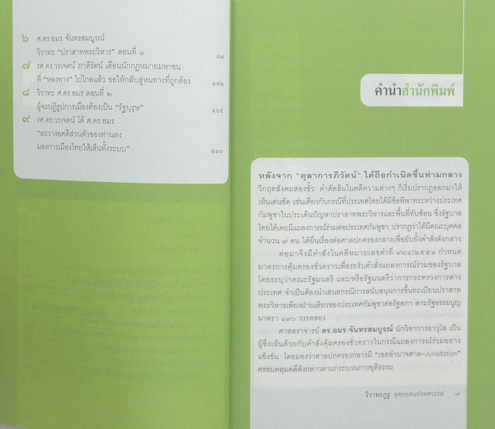 วิวาทะกูรู สุดยอดแห่งทศวรรษ