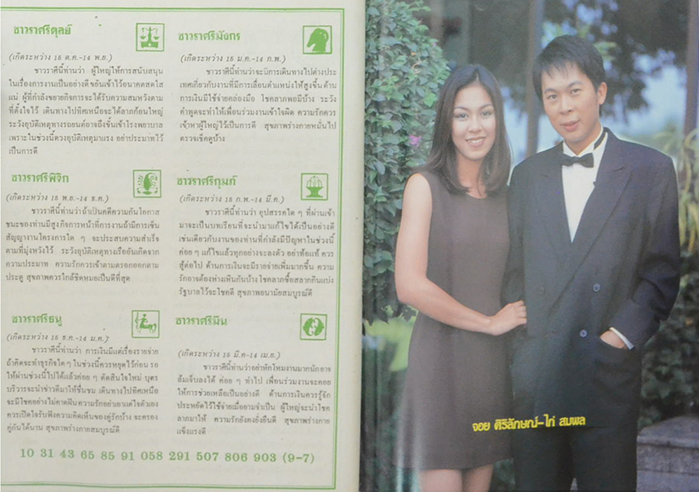 รวมอนุทินคู่ชีวิต ดารา-นักร้อง ปีที่ 35 (2 เล่ม)