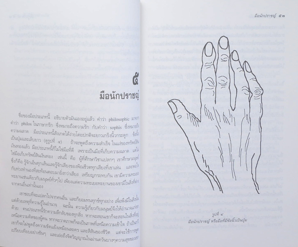 คัมภีร์การอ่านมือ