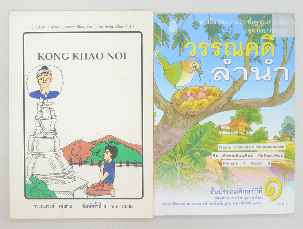 รวมเรื่อง (4 เล่ม)