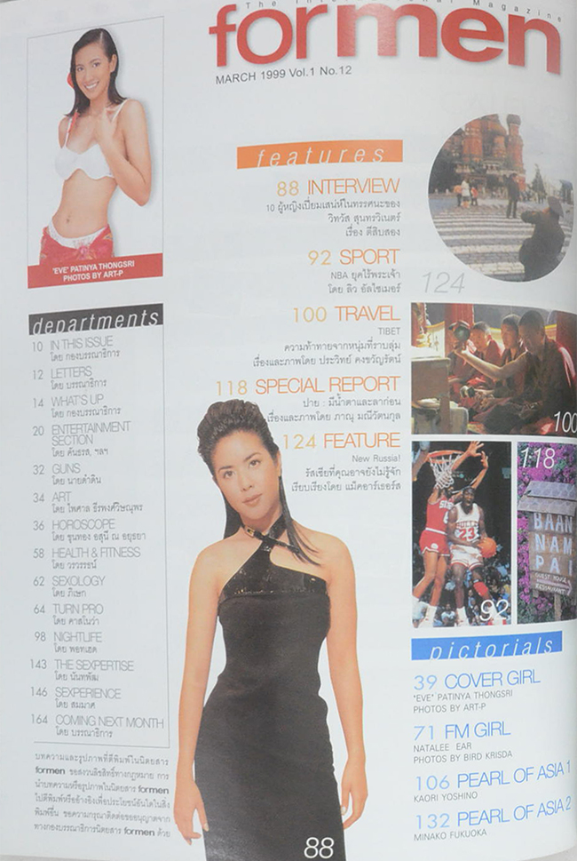 formen THAI EDITION Vol. 1 No. 12 MARCH 1999