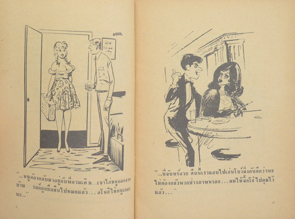 การ์ตูนชุด แม่ม่ายผ้าขาวม้าแดง