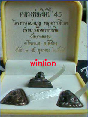 หลวงพ่อเงิน โครงการแบ่งบุญ เนื้อนวโลหะ วัดบางคลาน ปี 2545