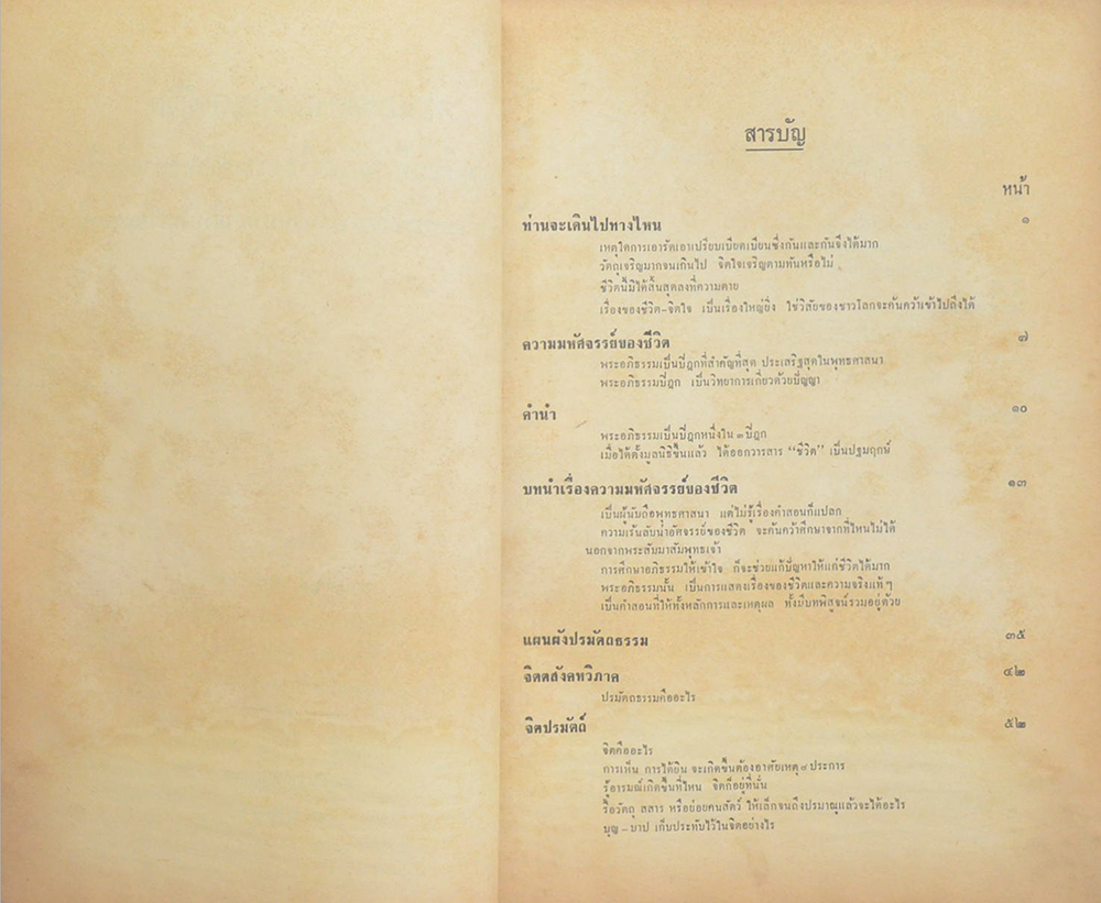 ความมหัศจรรย์ของชีวิต (เล่ม 1)