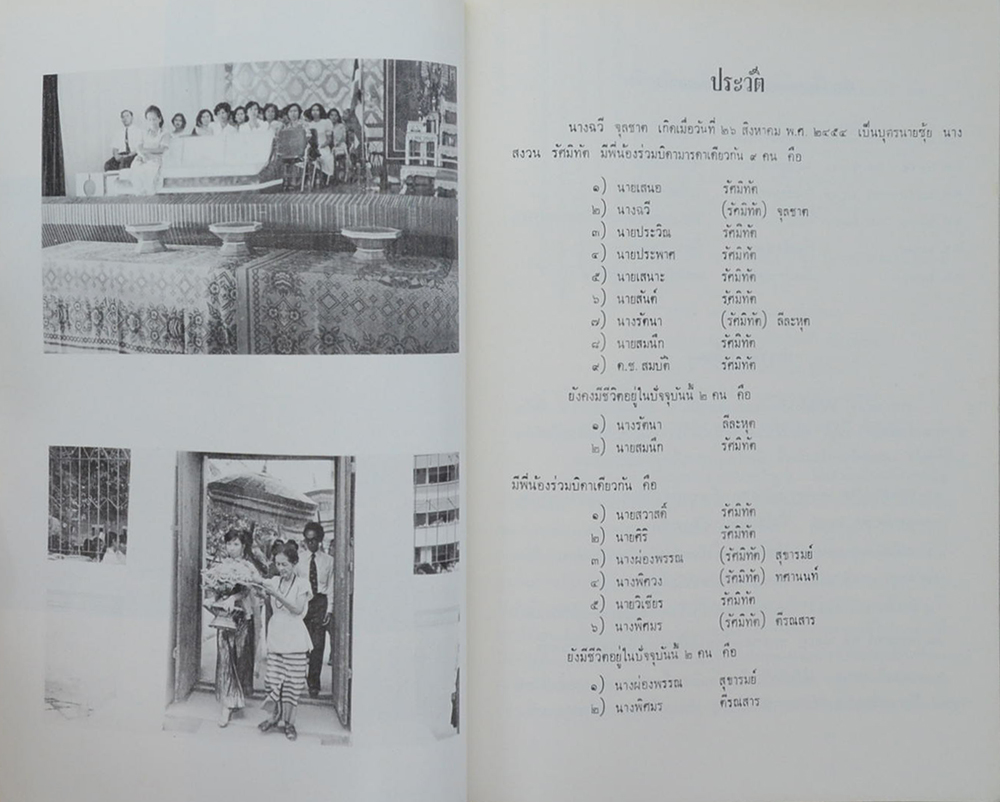 ฉวี จุลชาต (กฎแห่งกรรม)