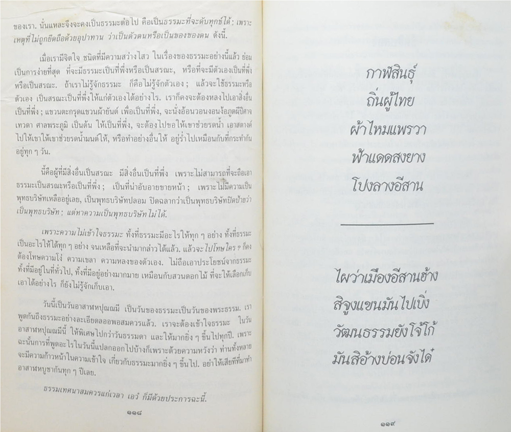 นางพวงเพชร ศรีทอง (ประวัติเมืองฟ้าแดดสงยาง)