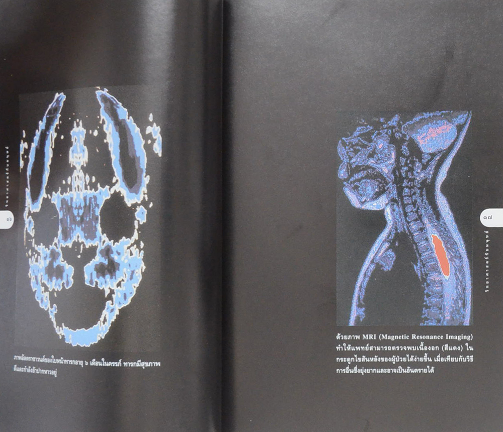 เปิดโลกวทยาการ-ไขปริศนาวิทยาศาสตร์ เล่ม 2 วิทยาศาสตร์กับมนุษย์