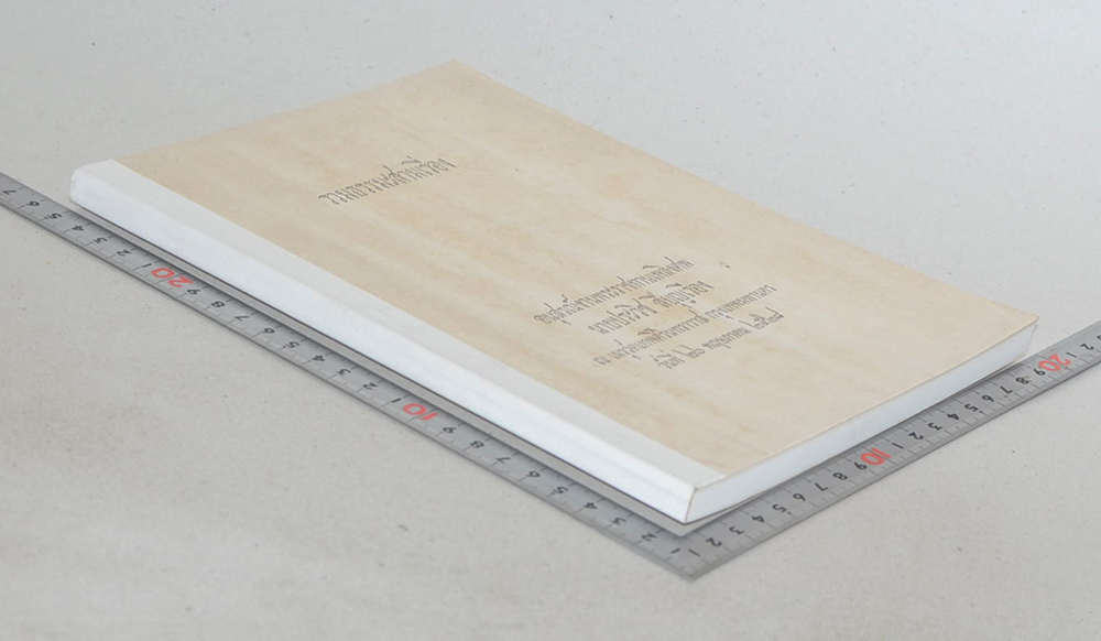 รวมธรรมะสามเรื่อง