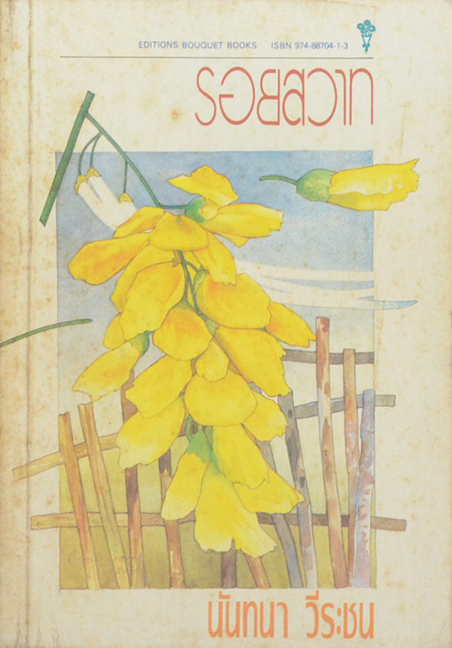 รวมเรื่อง (3 เล่ม)