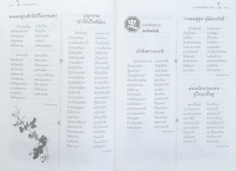 นายสง่า กุลกอบเกียรติ (จากฟ้าสู่ดิน โอวาทท่านลื่อโจ๊ว ฉบับรวมเล่ม เทพยดาผู้กอปรด้วยพรหมวิหารสี่หนึ่งในแปดเซียน)