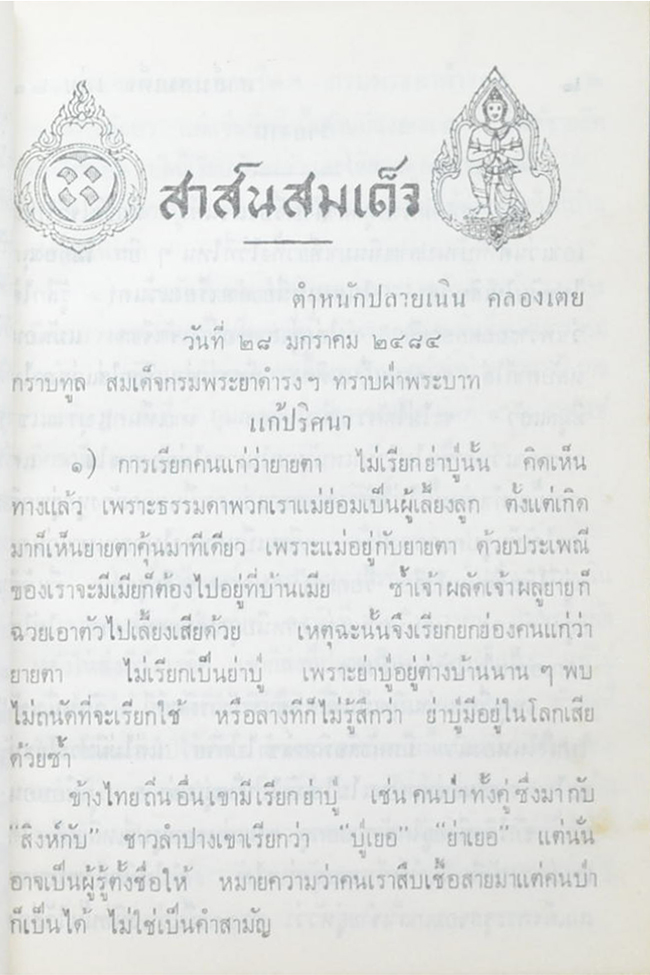 สาส์นสมเด็จ (เล่ม 21) (ขายตามสภาพ)