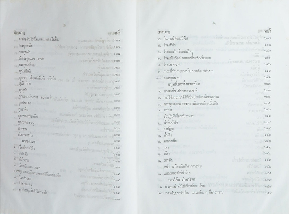 ตำรา “หมอ”