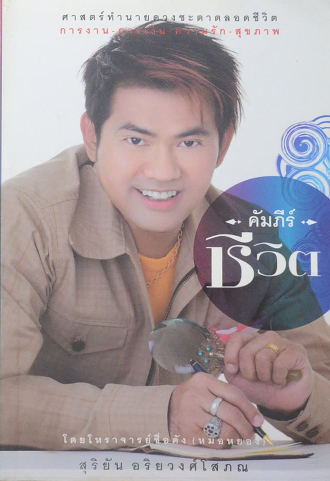 คัมภีร์ชีวิต