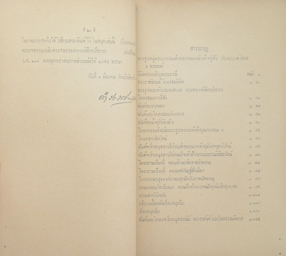 ประชุมพระนิพนธ์