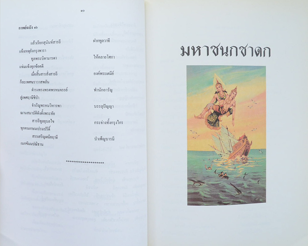 ปิตานุสรณ์ (ทศชาติ หรือ พระเจ้าสิบชาติ)