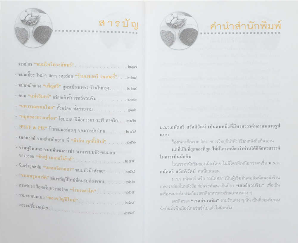 ถนัดศรี ชี้ทางอร่อย ชุด 1