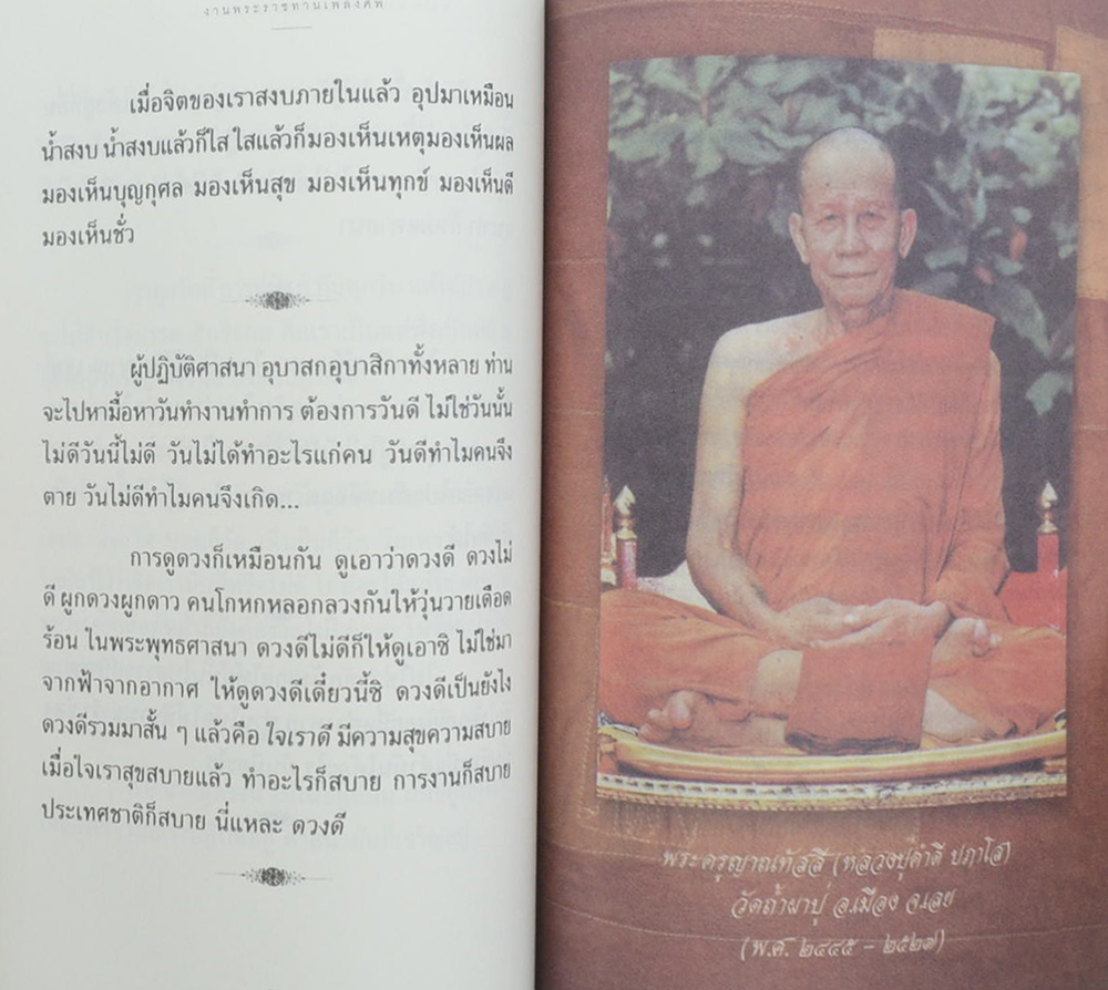 พลโท บรรจบ ภูภวังค์ (โยนิโสมนสิการธรรม)