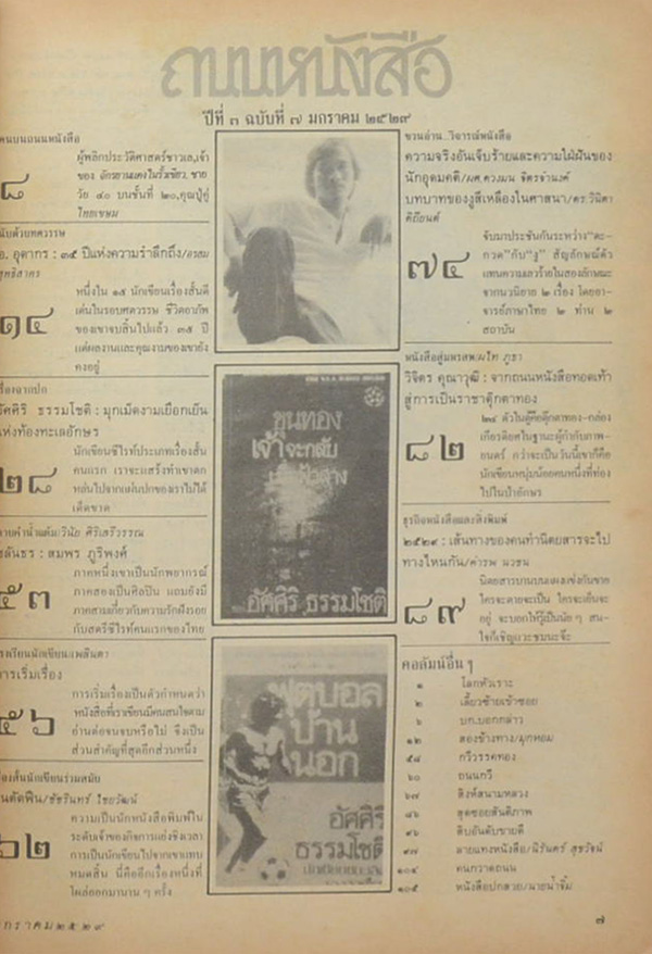 รวมถนนหนังสือ (2 เล่ม)