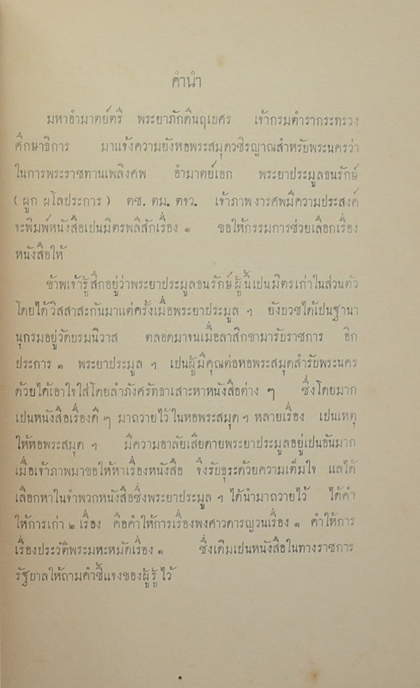 ประชุมพงศาวดารภาคที่ 28