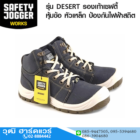 JOGGER รุ่น DESERT รองเท้าเซฟตี้ สียีนส์ หุ้มข้อ หัวเหล็ก ป้องกันไฟฟ้าสถิต No.EU 38-45