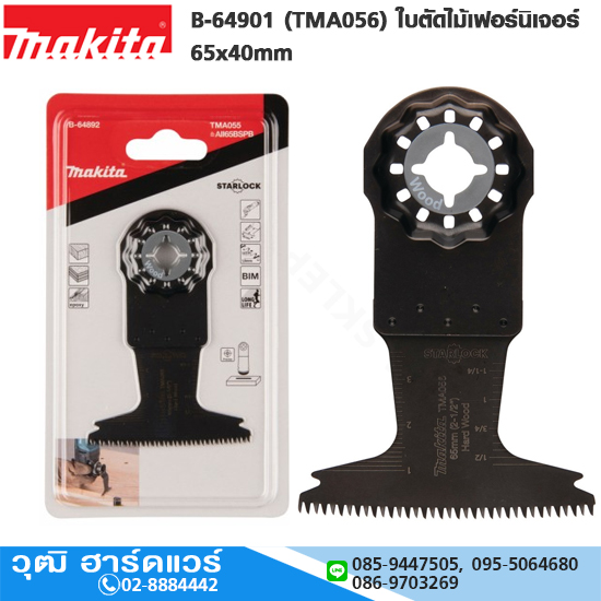 MAKITA B-64901 (TMA056) ใบตัดไม้เฟอร์นิเจอร์ 65x40mm