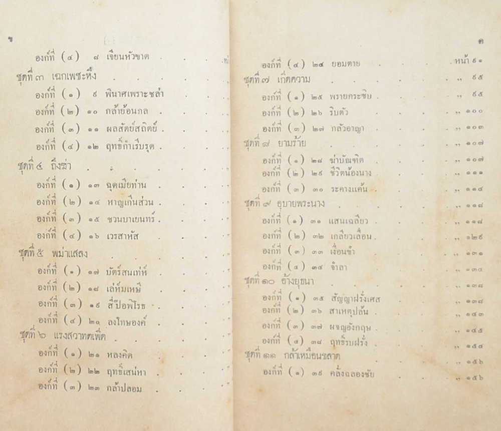 บทละครร้อง เรื่อง มหาราชวงค์พม่า