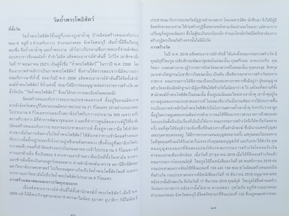สุธรรมานุสรณ์ 9 เมษายน 2549 (ตามสภาพ)