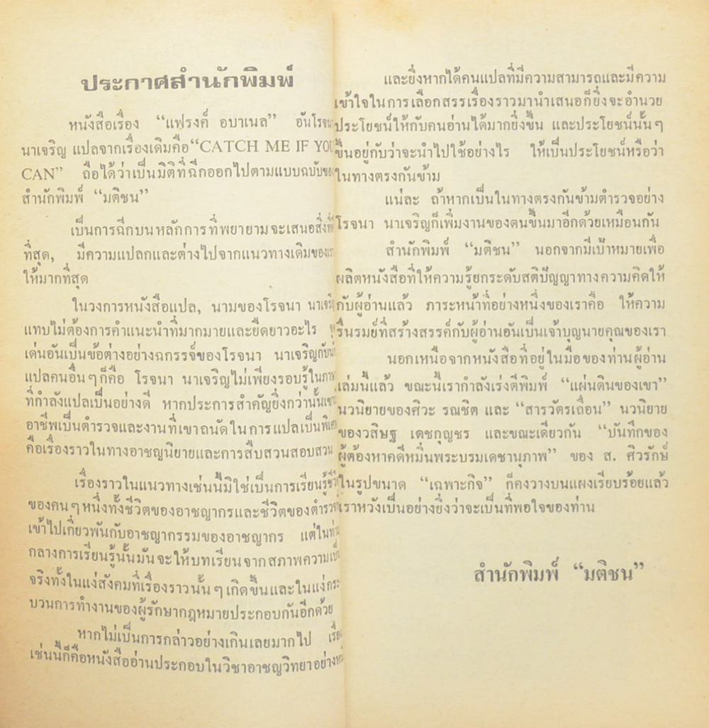 แฟรงค์ อบาเนล ยอดนักตุ๋น (เล่มเล็ก)