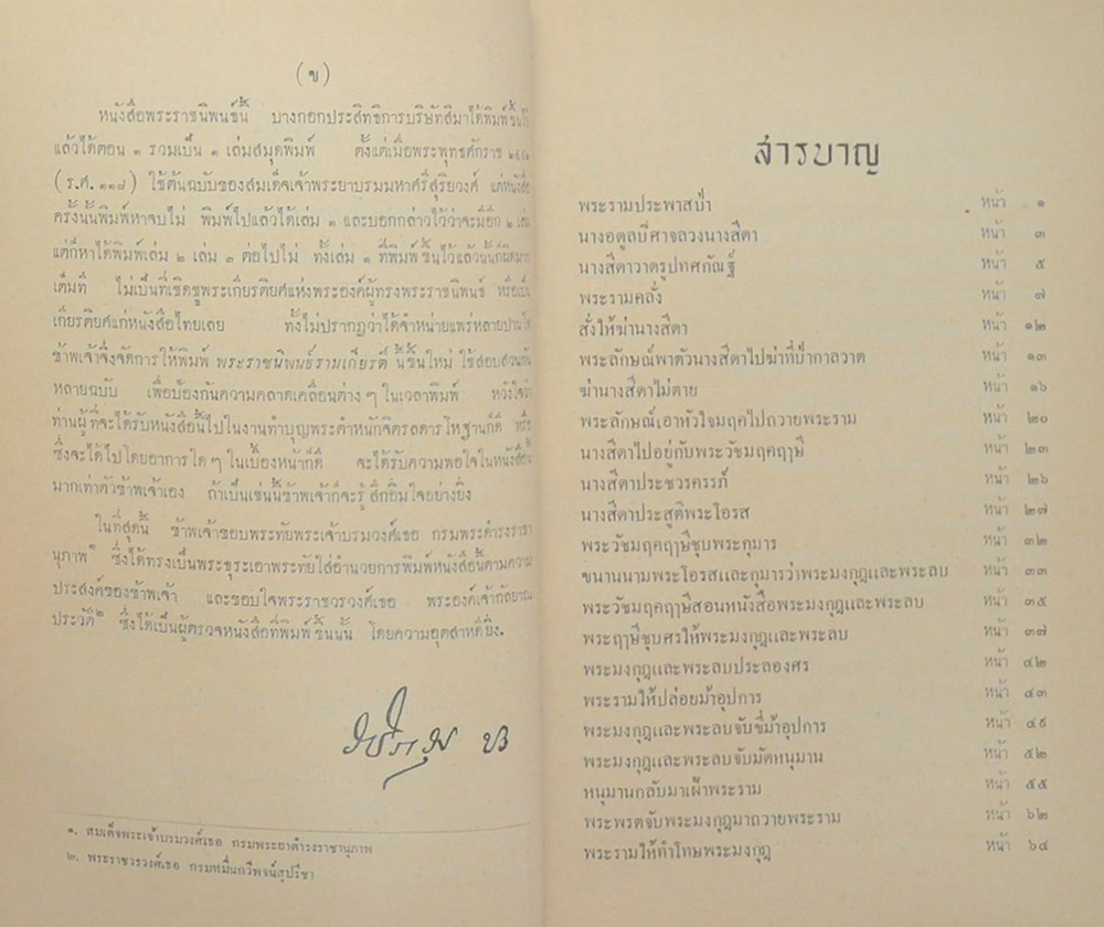 บทละคร เรื่อง รามเกียรติ์ (เล่ม 3)