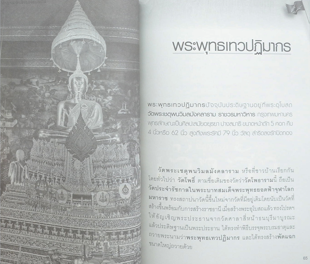 ตำนานเจ้าสัวของแผ่นดิน