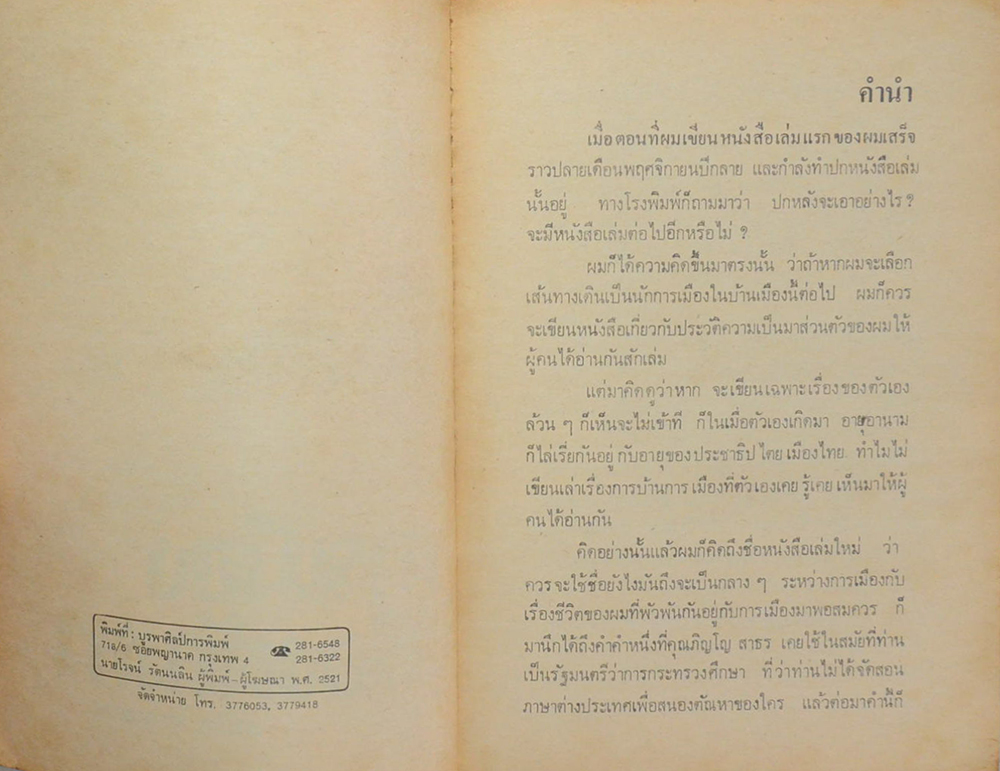 การเมืองเรื่องตัณหา