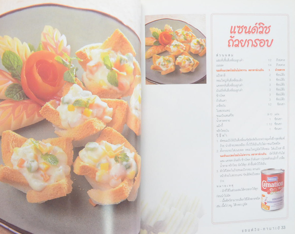 แซนด์วิส & คานาเป้